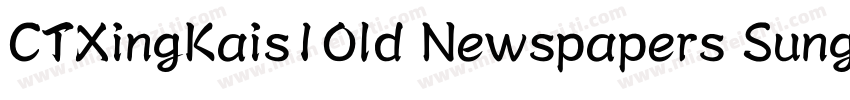 CTXingKais1Old Newspapers Sung字体转换